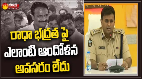 Vijayawada CP Kanthi Rana Tata Key Statements On Vangaveeti Radha Security