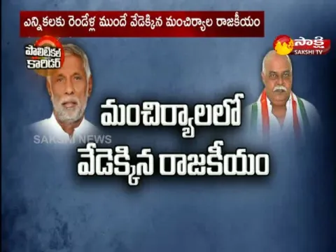 Mancherial Politics: Diwakar Rao Vs Prem Sagar Rao