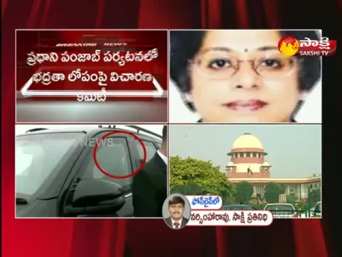 supreme court appaointed special committee on pm security breach