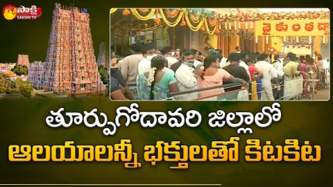 Vaikunta Ekadasi Celebrations 2022 At East Godavari District