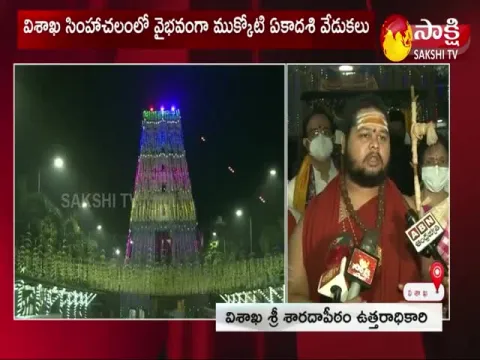 mukkoti ekadasi celebrations in vishakapatnam