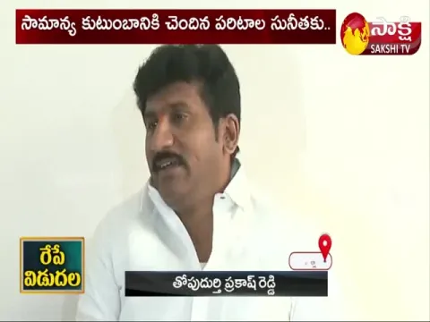 Raptadu MLA Prakash Reddy Comments on Paritala Sunitha and Sriram