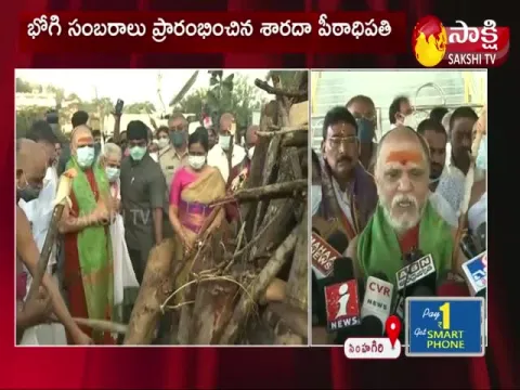 Bhogi Celebrations In Visakha Sri Sarada Peetham