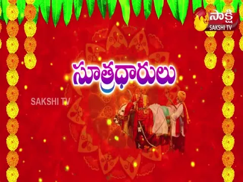 sakshi special edition on sankranthi gangireddu dance 