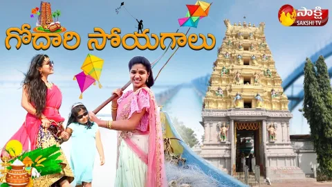Sakshi Special Edition On Sankranti Celebrations