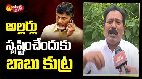 YSRCP Guntur East MLA Mustafa Fires On Chandrababu Conspiracy
