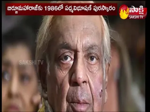 Kathak Dancer Pandit Birju Maharaj No More 