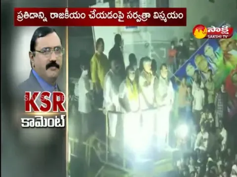 KSR comments On Chandrababu Naidu's Cheap Politics