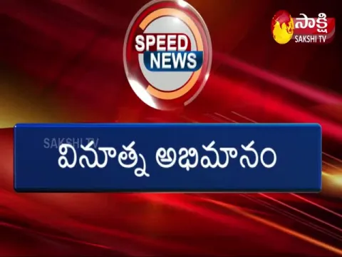 Ap Telangana Speed News @ 7PM 19 January 2022