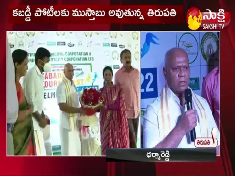 national kabaddi tournament in tirupathi