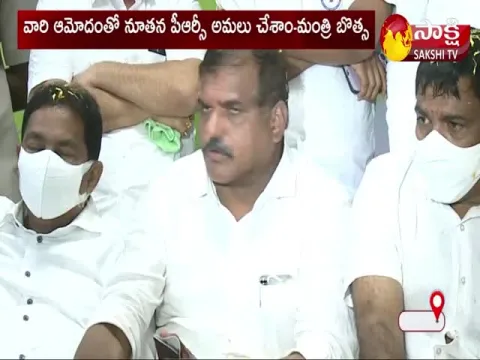Botsa Satyanarayana About New PRC In Andhra Pradesh