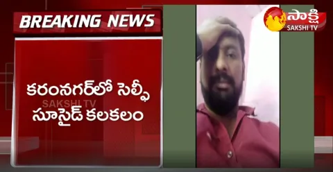 Selfie Suicide With Harassment In Karimnagar