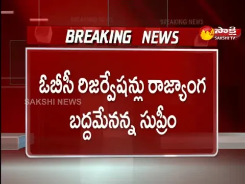 Supreme Court Upholds OBC Reservation
