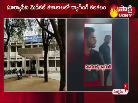 students ragging in suryapet medical college