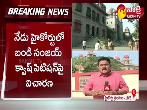 Bandi Sanjay Quash Petition Hearing Today In High Court