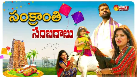 Sankranti 2022 Celebrations Glimpse