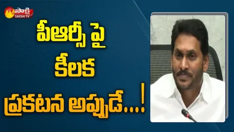 AP CM YS Jagan Clarification On PRC Issue