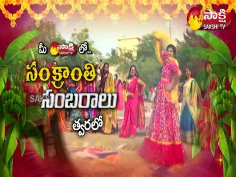 Sankranti Celebrations Sakshi Special Promo 1