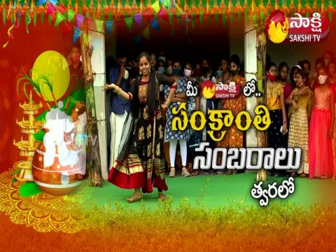 Sankranti Celebrations Sakshi Special Promo 2
