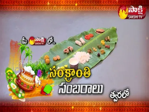 Sankranti Celebrations Sakshi Special Promo3