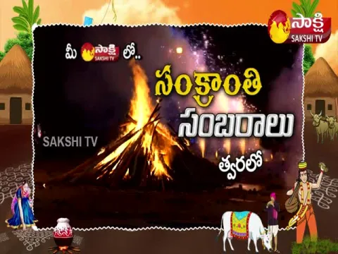 Sankranti Celebrations Sakshi Special Promo 4