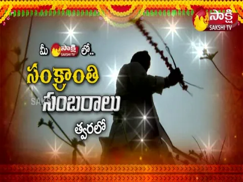Sankranti Celebrations Sakshi Special Promo 5