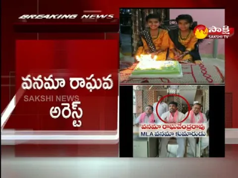 MLA Son Vanama Raghava Arrested