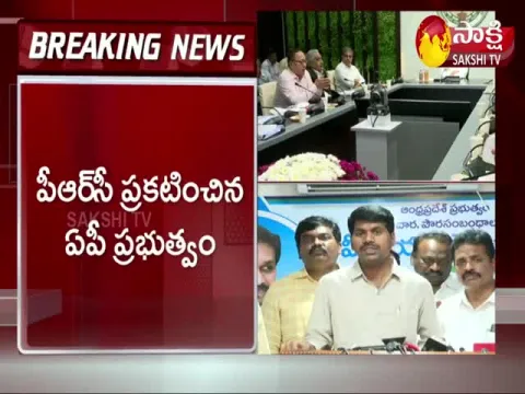 AP Employees Union Leaders Comments After CM Jagan PRC Declaration