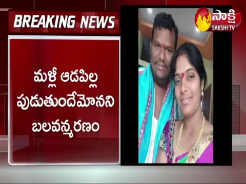 Pregnant Woman Commits Suicide In Mancherial District