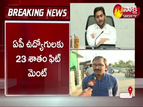 CM YS Jagan Announces 23 Percentage Fitment to Employees