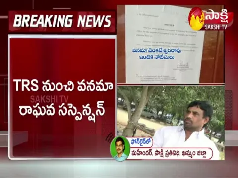 Vanama Raghava Suspended From TRS Party