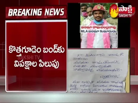 Kothagudem Ramakrishna Case Update News