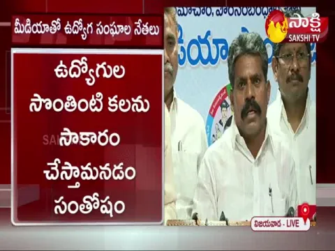 Employee Union Leaders Press Meet On CM Jagan PRC