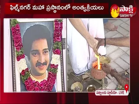 Actor And Producer Ramesh Babu Last Rites