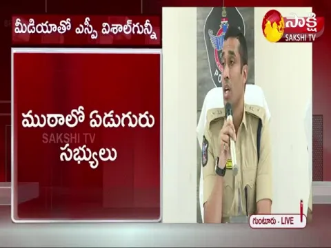 Guntur SP Vishal Gunni Pressmeet