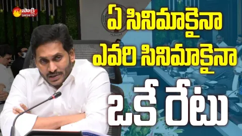 AP CM YS Jagan Talks About Cinema Tickets Rates