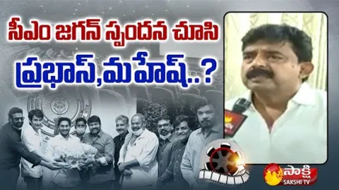 Minister Perni Nani About Prabhas & Mahesh Babu
