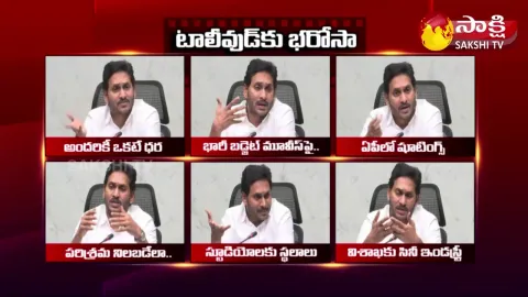 CM YS Jagan Speech Highlights In Tollywood Celebrities Meeting