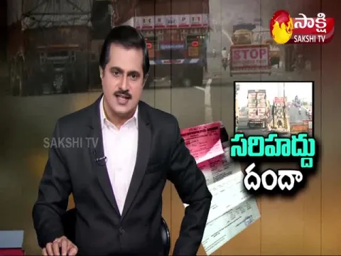  Sakshi Sting Operation On Border Check Post In Adilabad