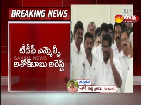 tdp mlc ashok babu arrested