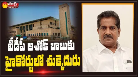 AP High Court Refuses TDP Leader Ashok Babu Bail