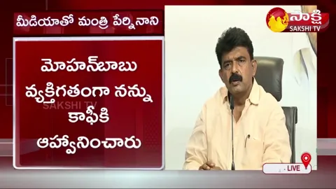 Perni Nani Clarity On Meeting With Mohan Babu
