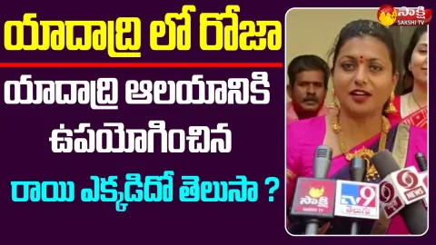 MLA RK Roja Speaks About Telangana CM KCR Over Yadadri Temple
