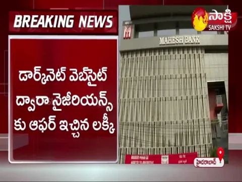 Mahesh Bank Fraud Case Latest Update News 