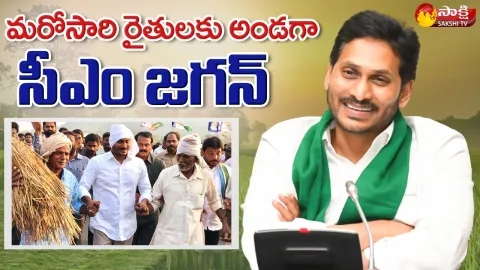 CM YS Jagan To Distribute Input Subsidy To AP Farmers