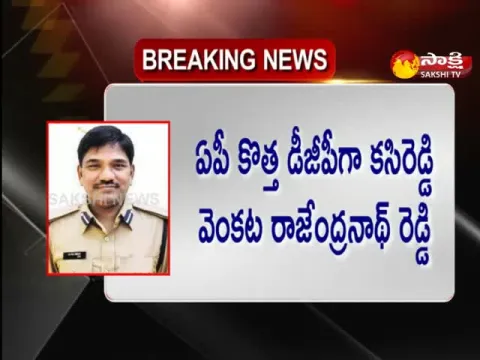 Kasireddy Rajendranath Reddy Is New DGP Of Andhra Pradesh