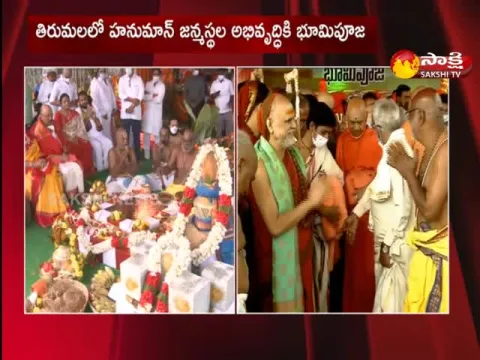 Bhoomi Puja Performed At Birthplace Of Hanuman In Tirupati