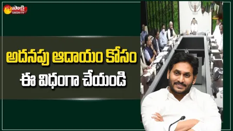 CM YS Jagan Review Meeting With Collectors And Ministers