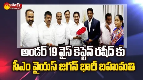 India Under 19 Vice Captain SK Rasheed Meets AP CM YS Jagan