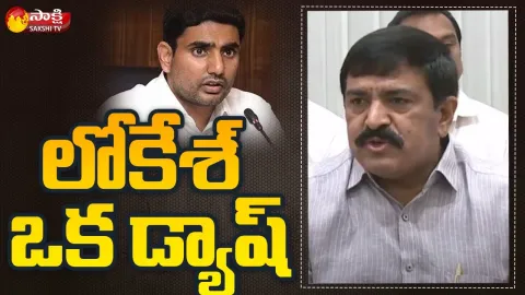 YSRCP MLA Dwarampudi Chandrasekhar Reddy Comments On Nara Lokesh
